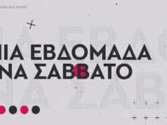 ΜΙΑ ΕΒΔΟΜΑΔΑ ΕΝΑ ΣΑΒΒΑΤΟ 14-3-2026 EVDOMADA