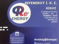 REFENERGY ΙΚΕ – ΚΙΚΗΣ:ΕΠΙΔΟΤΗΣΗ ΕΩΣ ΚΑΙ 100% ΓΙΑ ΑΝΤΛΙΕΣ ΘΕΡΜΟΤΗΤΑΣ ΣΤΗ ΔΥΤΙΚΗ ΜΑΚΕΔΟΝΙΑ!