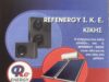 REFENERGY ΙΚΕ – ΚΙΚΗΣ:ΕΠΙΔΟΤΗΣΗ ΕΩΣ ΚΑΙ 100% ΓΙΑ ΑΝΤΛΙΕΣ ΘΕΡΜΟΤΗΤΑΣ ΣΤΗ ΔΥΤΙΚΗ ΜΑΚΕΔΟΝΙΑ!