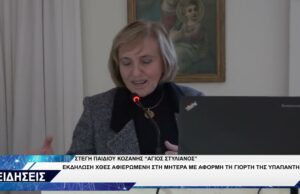 ΣΤΕΓΗ ΠΑΙΔΙΟΥ ΕΚΔΗΛΩΣΗ ΑΦΙΕΡΩΜΕΝΗ ΣΤΗ ΜΗΤΕΡΑ