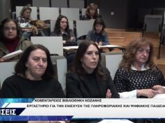 ΚΟΒΕΝΤΑΡΕΙΟΣ ΒΙΒΛΙΟΘΗΚΗ ΕΡΓΑΣΤΗΡΙΟ ΓΙΑ ΤΗΝ ΕΝΙΣΧΥΣΗ ΤΗΣ ΠΛΗΡΟΦΟΡΙΑΚΗΣ ΚΑΙ ΨΗΦΙΑΚΗΣ ΠΑΙΔΕΙΑΣ