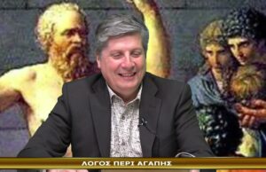 ΕΚΠΟΜΠΗ ΜΑΡΤΥΡΙΑ 19-3-2026-ΛΟΓΟΣ ΠΕΡΙ ΑΓΑΠΗΣ