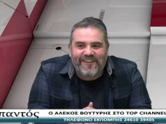 ΕΠΙ ΠΑΝΤΟΣ 30-3-2026-ΑΛΕΚΟΣ ΒΟΥΤΥΡΗΣ
