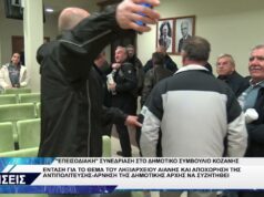 ΔΗΜΟΤΙΚΟ ΣΥΜΒΟΥΛΙΟ ΓΙΑ ΑΙΑΝΗ ΛΗΞΙΑΡΧΕΙΟ ΕΝΤΑΣΗ