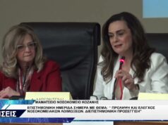 ΕΠΙΣΤΗΜΟΝΙΚΗ ΗΜΕΡΙΔΑ ΜΕ ΘΕΜΑ ΠΡΟΛΗΨΗ ΚΑΙ ΕΛΕΓΧΟΣ ΝΟΣΚΟΜΕΙΑΚΩΝ ΛΟΙΜΩΞΕΩΝ ΔΙΕΠΙΣΤΗΜΟΝΙΚΗ ΠΡΟΣΕΓΓΙΣΗ