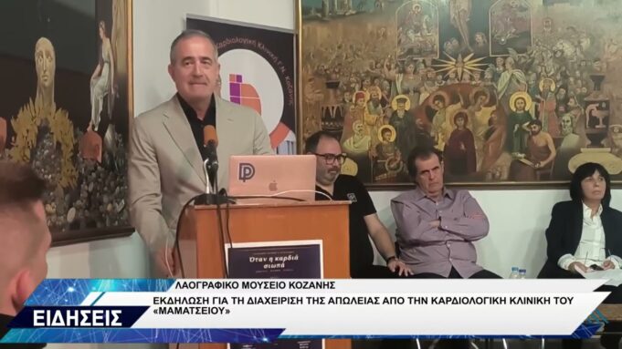 ΜΑΜΑΤΣΕΙΟ ΝΟΣΟΚΟΜΕΙΟ ΕΚΔΗΛΩΣΗ ΔΙΑΧΕΙΡΙΣΗ ΑΠΩΛΕΙΑΣ