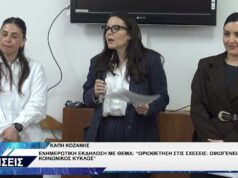 ΚΑΠΗ ΚΟΖΑΝΗΣ ΕΝΗΜΕΡΩΤΙΚΗ ΕΚΔΗΛΩΣΗ