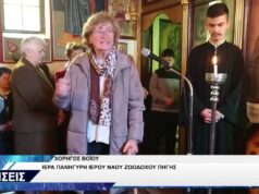 ΧΟΡΗΓΟΣ ΒΟΪΟΥ ΖΩΟΔΟΧΟΣ ΠΗΓΗ ΕΟΡΤΗ