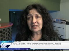 ΚΟΖΑΝΗ ΠΡΟΒΟΛΗ ΤΑΙΝΙΑΣ ΝΗΜΑΤΑ