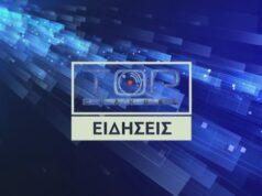 ΔΕΛΤΙΟ ΕΙΔΗΣΕΩΝ 5-5-2026