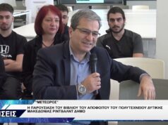 ΠΑΡΟΥΣΙΑΣΗ ΒΙΒΛΙΟΥ ΡΙΝΤΒΑΛΝΤ ΔΗΜΟ ΜΕΤΕΩΡΟΣ