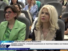 ΠΑΝΕΠΙΣΤΗΜΙΟ ΔΥΤΙΚΗΣ ΜΑΚΕΔΟΝΙΑΣ ΣΥΝΕΔΡΙΟ ΓΛΩΣΣΙΚΗ ΔΙΔΑΣΚΑΛΙΑ