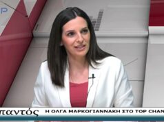 ΕΠΙ ΠΑΝΤΟΣ 11-5-2026-ΟΛΓΑ ΜΑΡΚΟΓΙΑΝΝΑΚΗ
