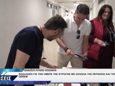 ΩΝΑΣΕΙΟ ΛΥΚΕΙΟ ΚΟΖΑΝΗΣ ΗΜΕΡΑ ΕΥΡΩΠΗΣ