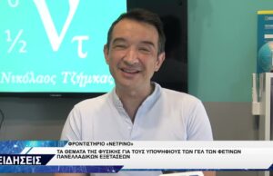 ΠΑΝΕΛΛΑΔΙΚΕΣ ΕΞΕΤΑΣΕΙΣ 2026 ΦΥΣΙΚΗ