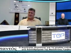 ΕΠΙ ΠΑΝΤΟΣ 29-6-2026-Ο ΔΗΜΗΤΡΗΣ ΔΕΡΠΑΝΗΣ ΓΙΑ ΤΗΝ ΕΠΕΝΔΥΣΗ ΣΤΟ ΧΙΟΝΟΔΡΟΜΙΚΟ ΤΗΣ ΒΑΣΙΛΙΤΣΑΣ ΓΡΕΒΕΝΩΝ