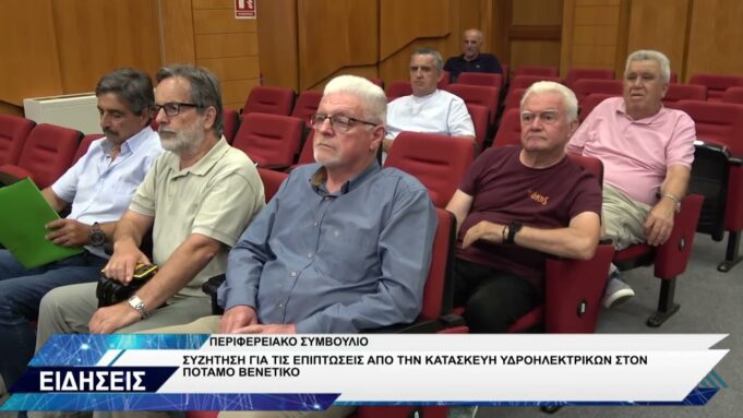 ΠΕΡΙΦΕΡΕΙΑΚΟ ΣΥΜΒΟΥΛΙΟ ΓΙΑ ΥΔΡΟΗΛΕΚΤΡΙΚΑ