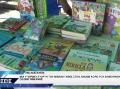 44Α ΛΑΣΣΑΝΕΙΑ ΓΙΟΡΤΗ ΒΙΒΛΙΟΥ
