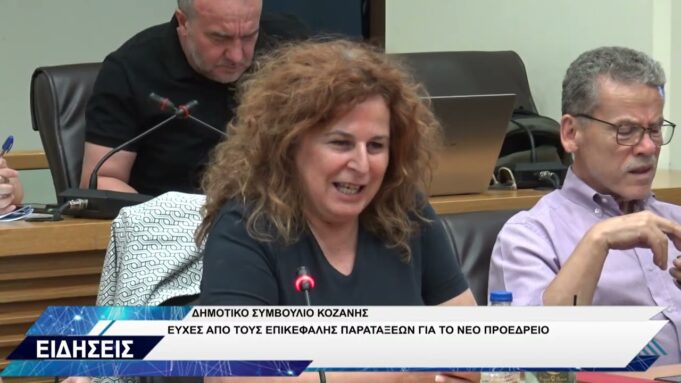 ΔΗΜΟΤΙΚΟ ΣΥΜΒΟΥΛΙΟ ΕΥΧΕΣ ΕΠΙΚΕΦΑΛΗΣ ΓΙΑ ΝΕΟ ΠΡΟΕΔΡΕΙΟ