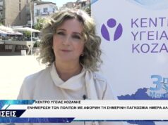 ΚΕΝΤΡΟ ΥΓΕΙΑΣ ΚΟΖΑΝΗΣ ΕΝΗΜΕΡΩΣΗ ΓΙΑ ΑΛΛΕΡΓΙΕΣ
