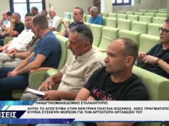 ΣΥΣΚΕΨΗ ΓΙΑ ΠΑΝΔΥΤΙΚΟΜΑΚΕΔΟΝΙΚΟ ΣΥΛΛΑΛΗΤΗΡΙΟ
