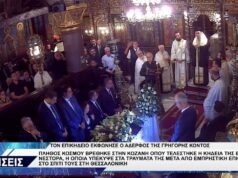 ΒΑΓΙΑ ΝΕΣΤΟΡΑ ΚΗΔΕΙΑ ΕΠΙΚΗΔΕΙΟΣ