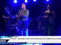 ΛΑΪΚΗ ΒΡΑΔΙΑ ΑΦΙΕΡΩΜΑ ΣΤΟΝ ΣΤΕΛΙΟ ΚΑΖΑΝΤΖΙΔΗ