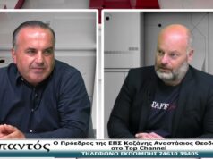 ΕΠΙ ΠΑΝΤΟΣ 13-7-2026-ΑΝΑΣΤΑΣΙΟΣ ΘΕΟΔΩΡΙΔΗΣ-ΠΡΟΕΔΡΟΣ ΕΠΣ ΚΟΖΑΝΗΣ