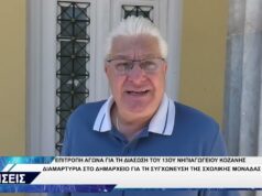 ΚΟΖΑΝΗ 13ο ΝΗΠΙΑΓΩΓΕΙΟ ΔΙΑΜΑΡΤΥΡΙΑ ΓΙΑ ΣΥΓΧΩΝΕΥΣΗ