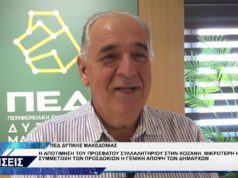 ΠΕΔ ΔΥΤΙΚΗΣ ΜΑΚΕΔΟΝΙΑΣ ΣΥΝΕΔΡΙΑΣΗ