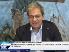 ΠΑΝΕΠΙΣΤΗΜΙΟ ΔΥΤΙΚΗΣ ΜΑΚΕΔΟΝΙΑΣ ΜΝΗΜΟΝΙΟ ΣΥΝΕΡΓΑΣΙΑΣ ΑΣΤΕΡΟΣΚΟΠΕΙΟ ΑΘΗΝΩΝ