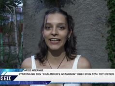 ΑΡΣΙΣ ΚΟΖΑΝΗΣ ΣΥΝΑΥΛΙΑ