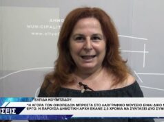 ΕΛΠΙΔΑ ΚΟΥΪΜΤΖΙΔΟΥ ΓΙΑ ΛΑΟΓΡΑΦΙΚΟ ΜΟΥΣΕΙΟ