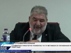 ΠΑΝΑΓΙΩΤΗΣ ΠΛΑΚΕΝΤΑΣ ΓΙΑ ΜΕΤΑΒΑΣΗ