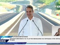 ΚΥΡΙΑΚΟΣ ΜΗΤΣΟΤΑΚΗΣ ΓΙΑ ΔΥΤΙΚΗ ΜΑΚΕΔΟΝΙΑ