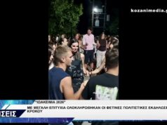 ΙΩΑΚΕΙΜΙΑ 2026 ΚΡΟΚΟΣ