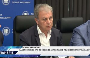 ΓΙΩΡΓΟΣ ΑΜΑΝΑΤΙΔΗΣ ΓΙΑ ΚΥΒΕΡΝΗΤΙΚΟ ΚΛΙΜΑΚΙΟ