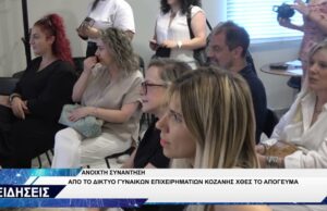 ΔΙΚΤΥΟ ΓΥΝΑΙΚΩΝ ΕΠΙΧΕΙΡΗΜΑΤΙΩΝ ΕΚΔΗΛΩΣΗ