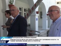 ΓΙΩΡΓΟΣ ΦΛΩΡΙΔΗΣ ΓΙΑ ΙΑΤΡΟΔΙΚΑΣΤΙΚΗ ΥΠΗΡΕΣΙΑ ΚΟΖΑΝΗΣ