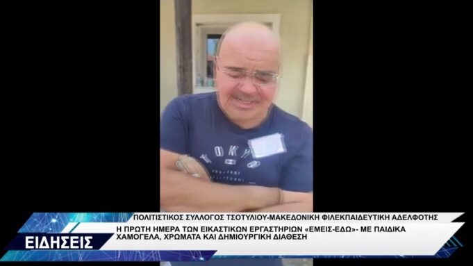 ΤΣΟΤΥΛΙ ΕΙΚΑΣΤΙΚΑ ΕΡΓΑΣΤΗΡΙΑ ΕΜΕΙΣ ΕΔΩ