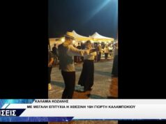 ΚΑΛΑΜΙΑ ΚΟΖΑΝΗΣ 16Η ΓΙΟΡΤΗ ΚΑΛΑΜΠΟΚΙΟΥ