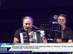 ΚΟΖΑΝΗ ΣΥΝΑΥΛΙΑ ΡΕΛΑΡΕ