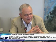 ΠΑΝΕΠΙΣΤΗΜΙΟ ΔΥΤΙΚΗΣ ΜΑΚΕΔΟΝΙΑΣ ΥΠΟΥΡΓΟΙ ΕΠΙΣΚΕΨΗ