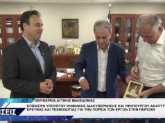 ΠΕΡΙΦΕΡΕΙΑ ΔΥΤΙΚΗΣ ΜΑΚΕΔΟΝΙΑΣ ΕΠΙΣΚΕΨΗ ΥΠΟΥΡΓΟΙ