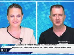ΔΕΛΤΙΟ ΕΙΔΗΣΕΩΝ 1-9-2026