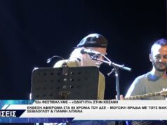 ΚΟΖΑΝΗ 52ο ΦΕΣΤΙΒΑΛ ΚΝΕ ΟΔΗΓΗΤΗ