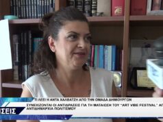 ΑΝΤΑ ΧΑΛΒΑΤΖΗ ΓΙΑ ART VIBE FESTIVAL