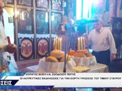 ΧΟΡΗΓΟΣ ΒΟΪΟΥ ΕΟΡΤΗ ΥΨΩΣΕΩΣ ΤΙΜΙΟΥ ΣΤΑΥΡΟΥ