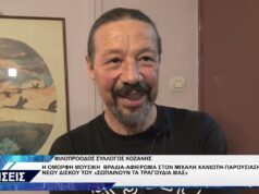 ΦΙΛΟΠΡΟΟΔΟΣ ΣΥΛΛΟΓΟΣ ΚΟΖΑΝΗΣ ΠΑΡΟΥΣΙΑΣΗ ΝΕΟΥ ΔΙΣΚΟΥ ΜΙΧΑΛΗ ΧΑΝΙΩΤΗ
