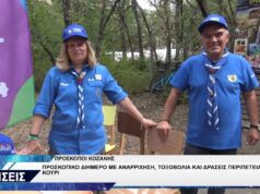 ΠΡΟΣΚΟΠΟΙ ΚΟΖΑΝΗΣ ΕΚΔΗΛΩΣΕΙΣ